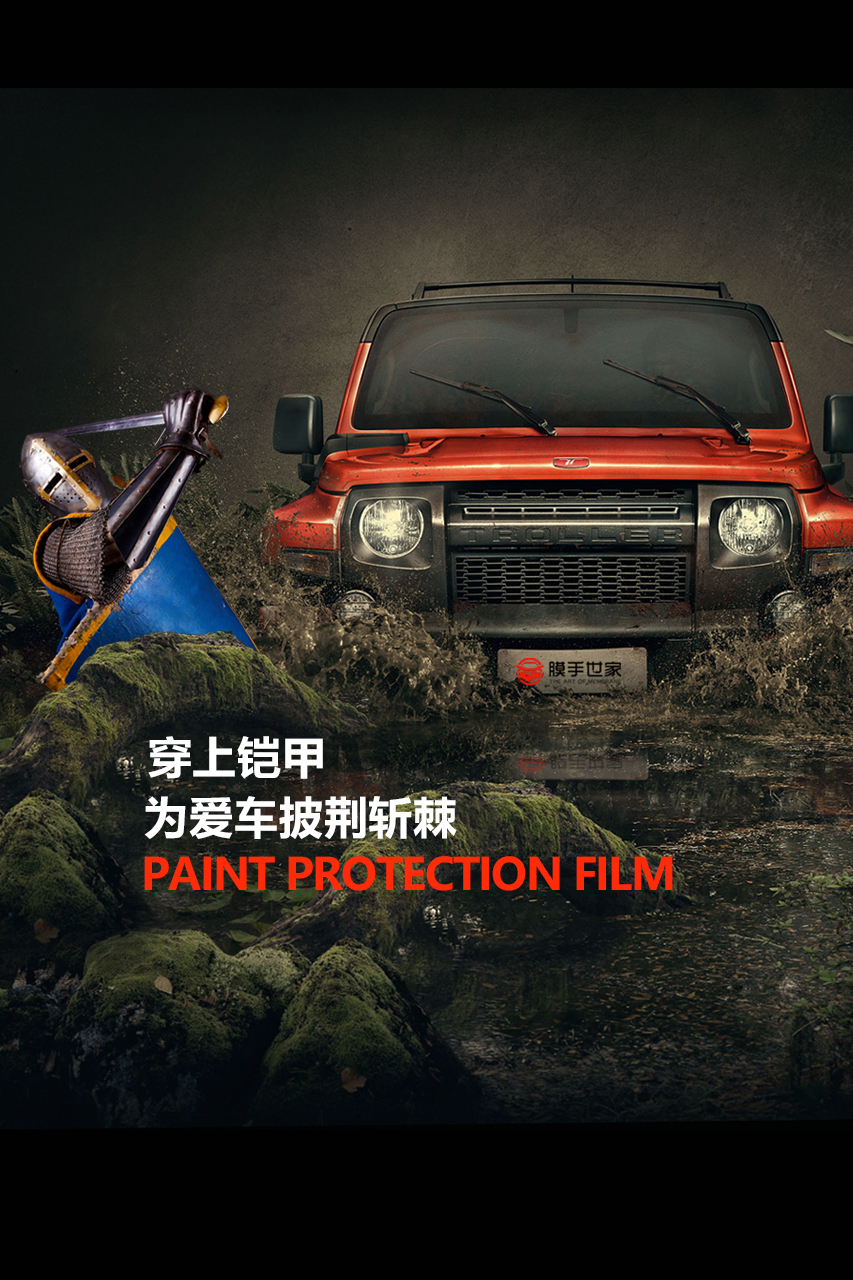 威固/UPPF隱形車(chē)衣，來(lái)自美